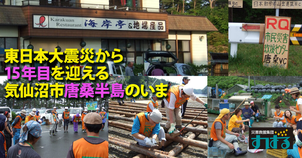 東日本大震災から15年目を迎える気仙沼市唐桑半島のいま──秋分の夜のすばるオンライントークVol.47